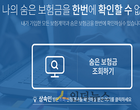 숨은 보험금, 6주 동안 8310억원 찾아갔다