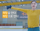 ‘동계올림픽 땐 역시 피겨여왕’..KB손해보험 CF, 好好好