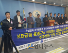 KB노조 “KB금융 이사회, 주주제안 반대 철회해야”