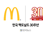 맥도날드, 시간제 크루 2242명 정규직 전환 채용