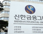 신한금융, 채용비리 판도라 상자 열리나