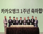 633만명의 선택..카카오뱅크 1년, 성과와 한계는