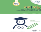 창립 60주년 맞은 교보생명이 새롭게 선보인 보험은