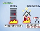 손보업계, ‘재난보험 미가입자’ 타깃 영업 독려