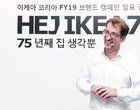 이케아 코리아, 연매출 4700억 기록...‘이커머스’ 본격 진출