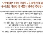 남양유업, 곰팡이 논란 ‘아이꼬야 주스’  카토캔 전면 판매 중단