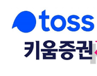 제3인터넷은행에 키움·토스뱅크 등 3곳 도전장