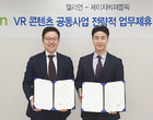 텔리언, 제이지비퍼블릭과 MOU...“VR 분야로 도약”