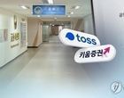 ‘키움 vs 토스’ 둘 다 웃을까?...제3인터넷은행 인가 심사 돌입