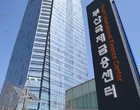 캠코 직원, 근무 중 스마트폰으로 주식 거래...잇따른 근무 기강 해이 ‘논란’