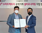 LG유플러스-타이아, 중소기업 맞춤형 스마트팩토리 만든다