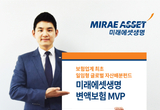 미래에셋생명, 변액보험 ‘MVP펀드’ 순자산 4조 넘었다