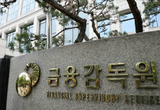깜박 실수가 한 해 결산 망친다…금감원이 알려주는 회계결산 유의사항