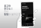 현대차, 중고차 시장 출사표 “200개 검사 통과 차량만 판다”