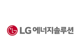 LG에너지솔루션, 비우호적 영업환경 속 선방 기대-KB