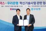 우리은행, 비댁스 손잡고 가상자산 수탁시장 진출