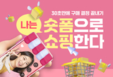 30초 안에 결제 유혹해라…숏폼 활용 ‘숏핑’ 전성시대