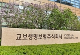 교보생명, SBI저축은행 인수한다…금융지주 전환 본격화
