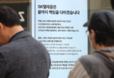 SKT, 5월 중 ‘유심포맷’ SW 기술 개발…“유심 교체와 같은 효과”