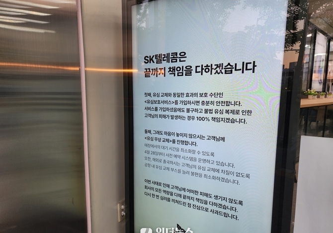 SKT, 5일부터 신규 가입자 모집 중단…사용자 보호 방안 추가 발표