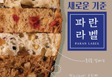 소비자 감성 자극…추억과 놀이 더한 ‘콘텐츠 베이커리’ 빵 터졌다