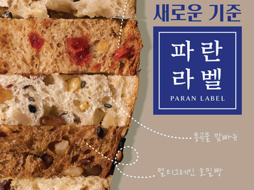 소비자 감성 자극…추억과 놀이 더한 ‘콘텐츠 베이커리’ 빵 터졌다
