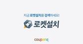 주문 다음 날 에어컨 단다…쿠팡 배송 이어 설치도 ‘로켓’ 차별화