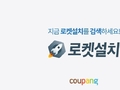 주문 다음 날 에어컨 단다…쿠팡 배송 이어 설치도 ‘로켓’ 차별화