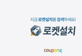 주문 다음 날 에어컨 단다…쿠팡 배송 이어 설치도 ‘로켓’ 차별화