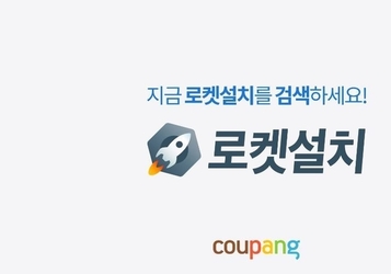 주문 다음 날 에어컨 단다…쿠팡 배송 이어 설치도 ‘로켓’ 차별화