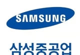 삼성중공업, 러시아 즈베즈다에 일방적 계약해지 손해배상 청구