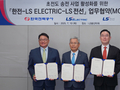 LS전선·LS일렉트릭·한전, ‘세계 최초 데이터센터용 초전도전력망 구축’ 추진