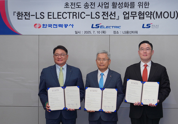 LS전선·LS일렉트릭·한전, ‘세계 최초 데이터센터용 초전도전력망 구축’ 추진