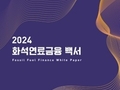 에너지 전환 걸림돌 된 한국 금융… 2040 석탄제로 ‘공염불’ 우려