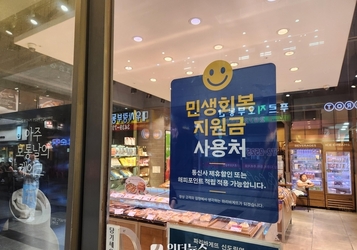 롯데리아 OK, 맥도날드는 NO?…“소비쿠폰 사용처 확인 필요”