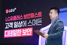 LG유플러스, 정보보호에 5년간 7천억 투자…“피싱 예방에 진심일 것”