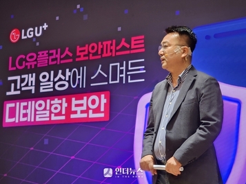 [인더필드] LG유플러스, 보안에 7천억원 투자…“민관 공동의 노력으로 보이스피싱 막아야”