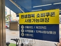 민생회복 꽃이 피었습니다…편의점서 치킨까지 ‘소비쿠폰 특수’