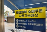민생회복 꽃이 피었습니다…편의점서 치킨까지 ‘소비쿠폰 특수’