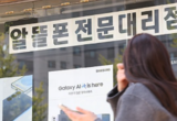 ‘1000만 가입자’ 앞뒀던 알뜰폰…단통법 폐지에 “나 떨고 있니?”