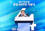 [C레벨 터치]김성태 IBK기업은행장, 64주년에 제시한 4가지 역점과제