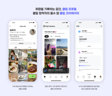 네이버, 창작자 전용 공간 ‘클립 프로필’ 신설…창작자 중심 콘텐츠 생태계 조성