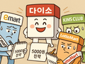 심리적 장벽 ‘5000원’…유통가에 스며드는 ‘다이소나이제이션’