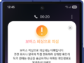 삼성전자 갤럭시, AI로 보이스피싱·스팸 피해 막는다