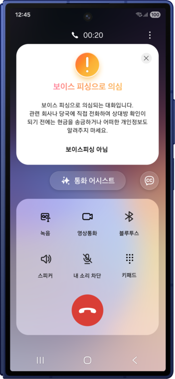 삼성전자 갤럭시, AI로 보이스피싱·스팸 피해 막는다