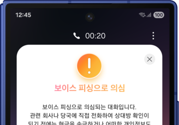삼성전자 갤럭시, AI로 보이스피싱·스팸 피해 막는다