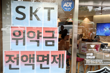 통신분쟁조정위, SKT 위약금 면제 연말까지 연장…KT에게도 보상 명령