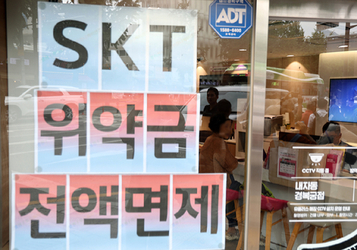 통신분쟁조정위, SKT 위약금 면제 연말까지 연장…KT에게도 보상 명령