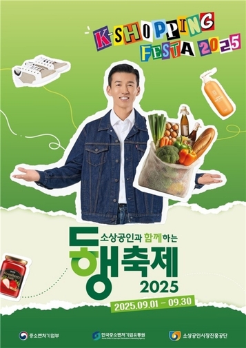 9월 동행축제, 2만9000개사 참여…할인 혜택 풍성