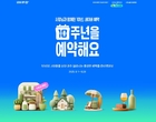네이버 예약 서비스 10년…“국민 절반이 사용했다”